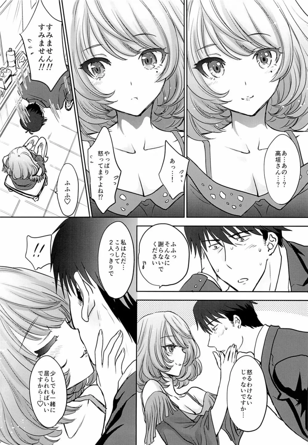 楓さんはちょっとおこ。 - page5