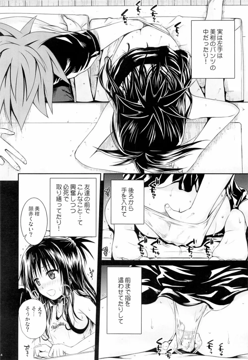 トモダチノエッチナキョウダイカンケイ - page13