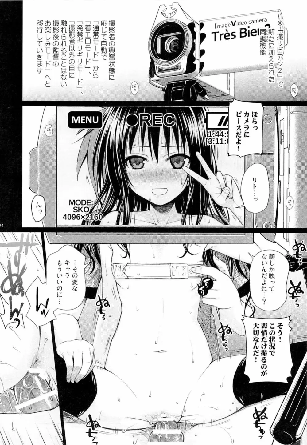 トモダチノエッチナキョウダイカンケイ - page23