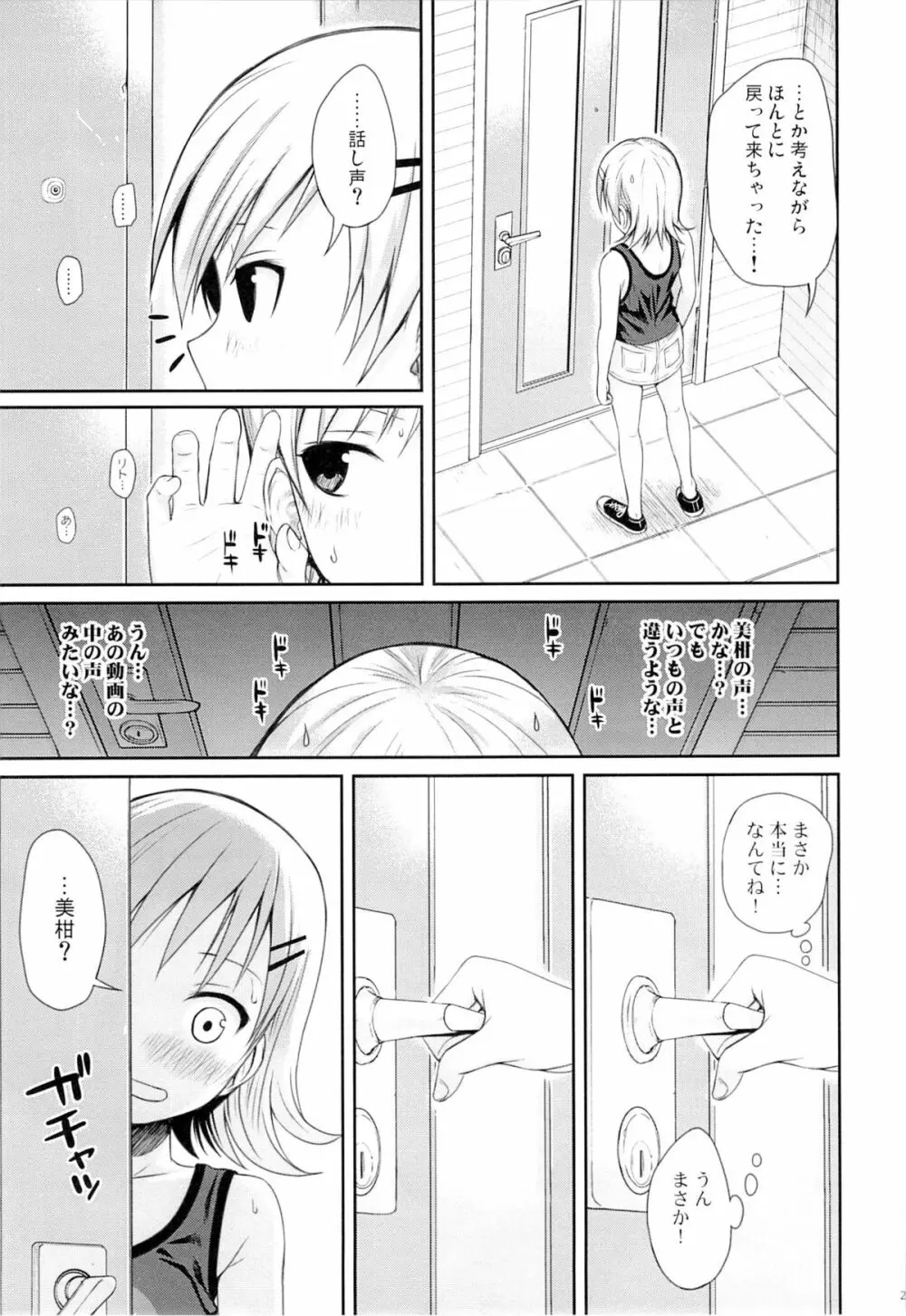 トモダチノエッチナキョウダイカンケイ - page28