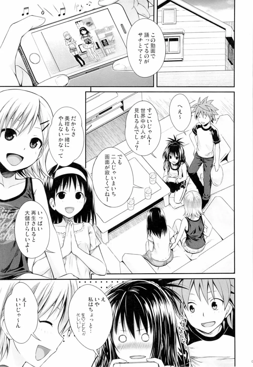 トモダチノエッチナキョウダイカンケイ - page4