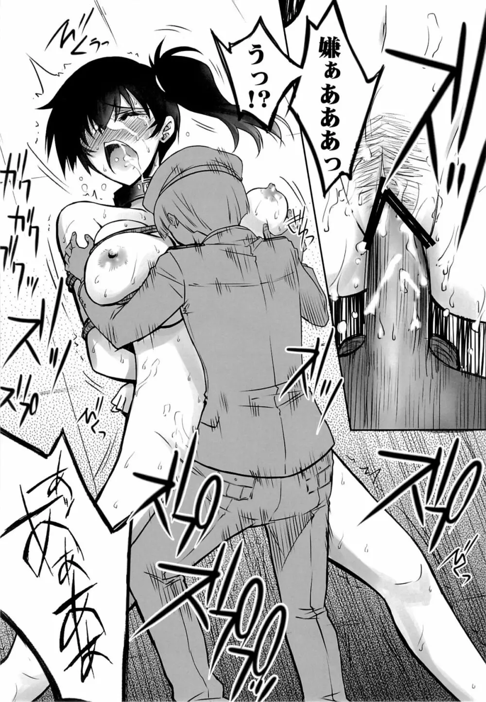 調教戦姦 - page16