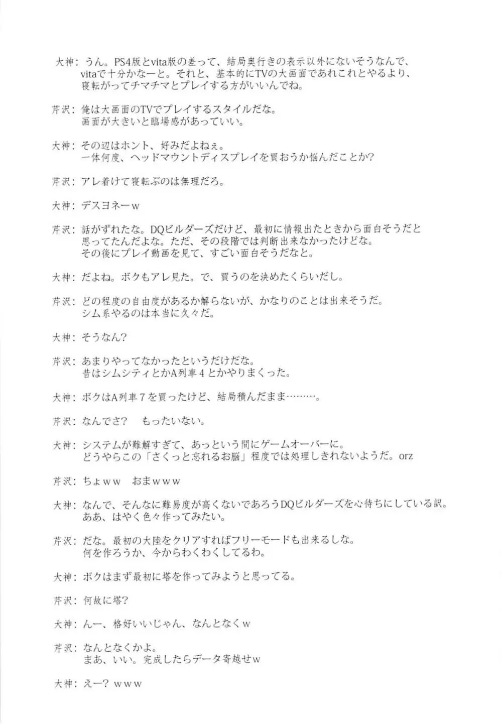 調教戦姦 - page24