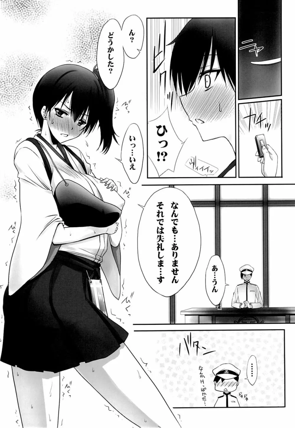 調教戦姦 - page6