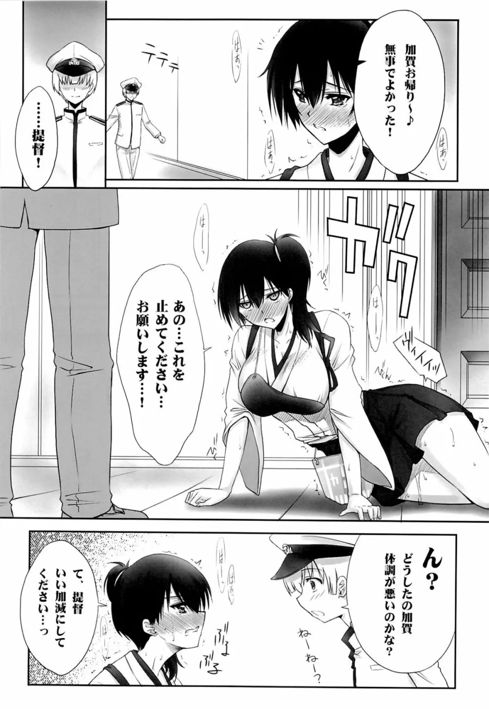 調教戦姦 - page7