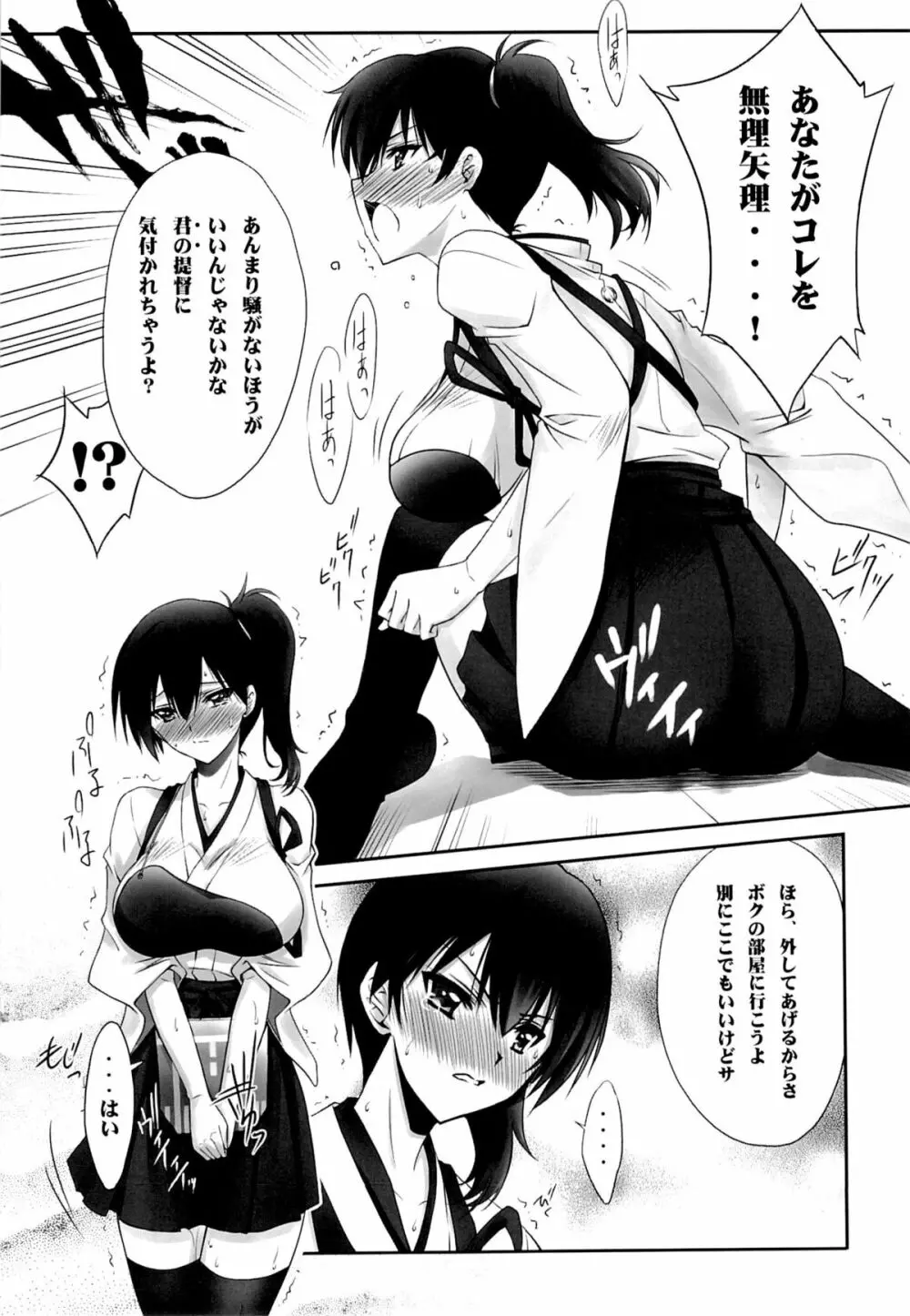 調教戦姦 - page8