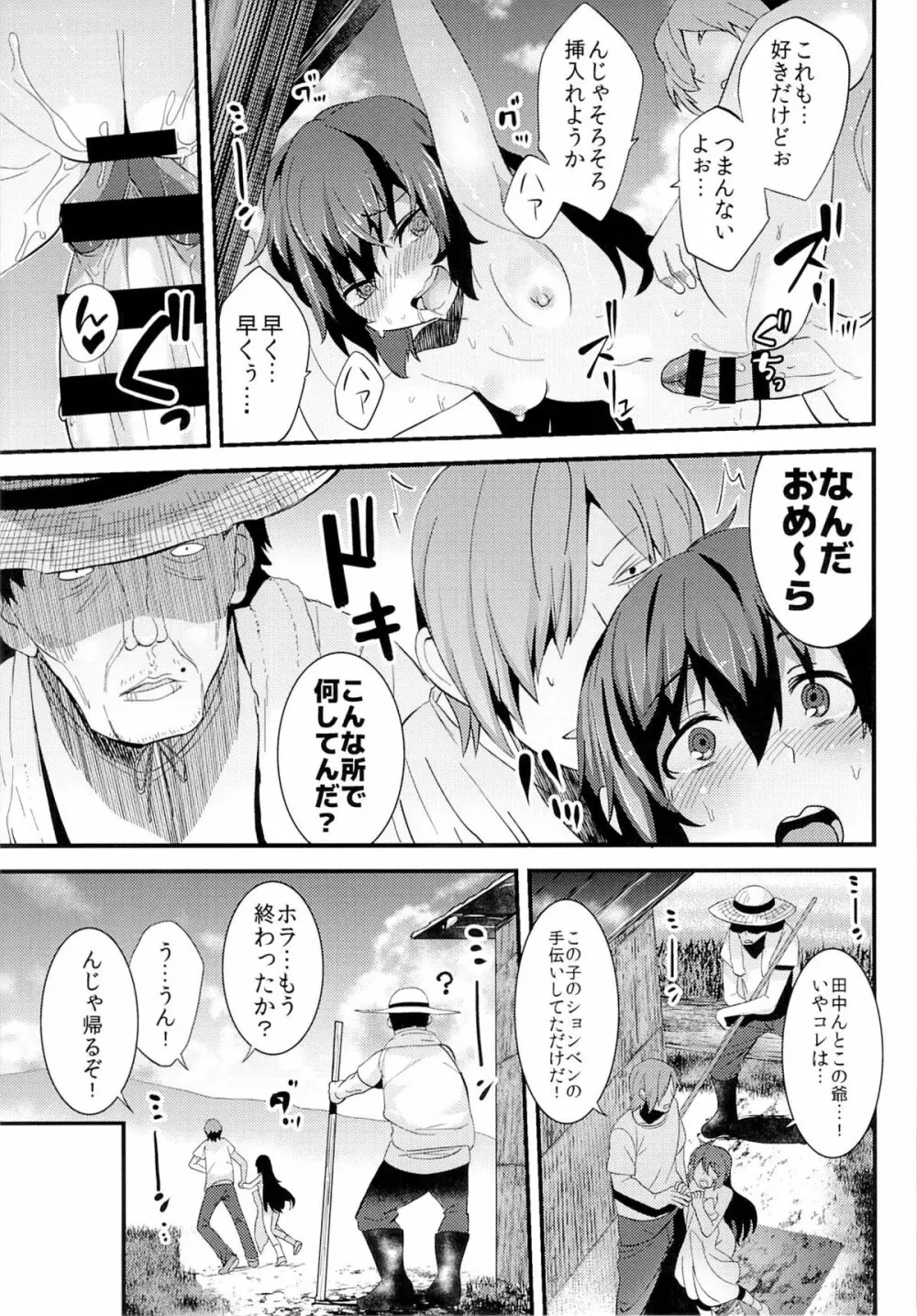 夏の匂いのする少女 - page18