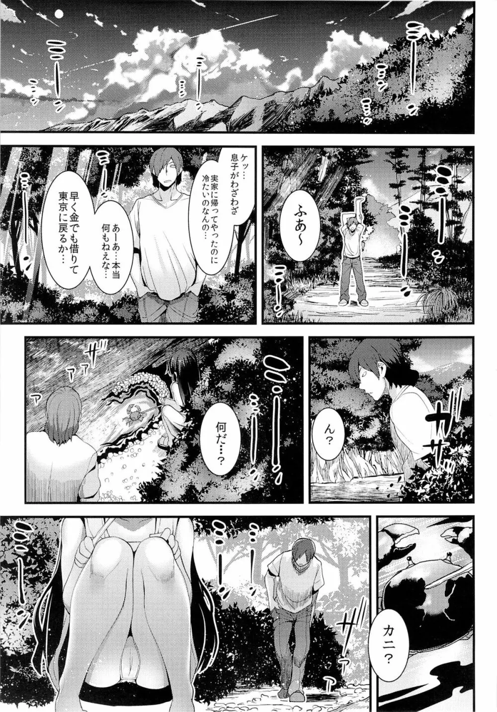 夏の匂いのする少女 - page2
