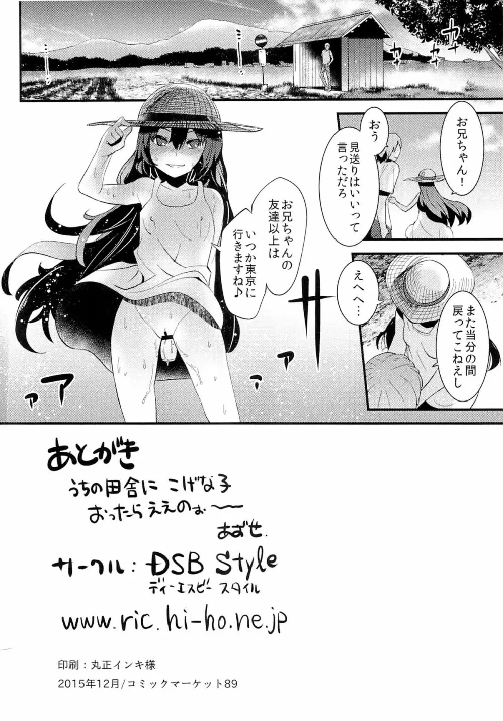 夏の匂いのする少女 - page25