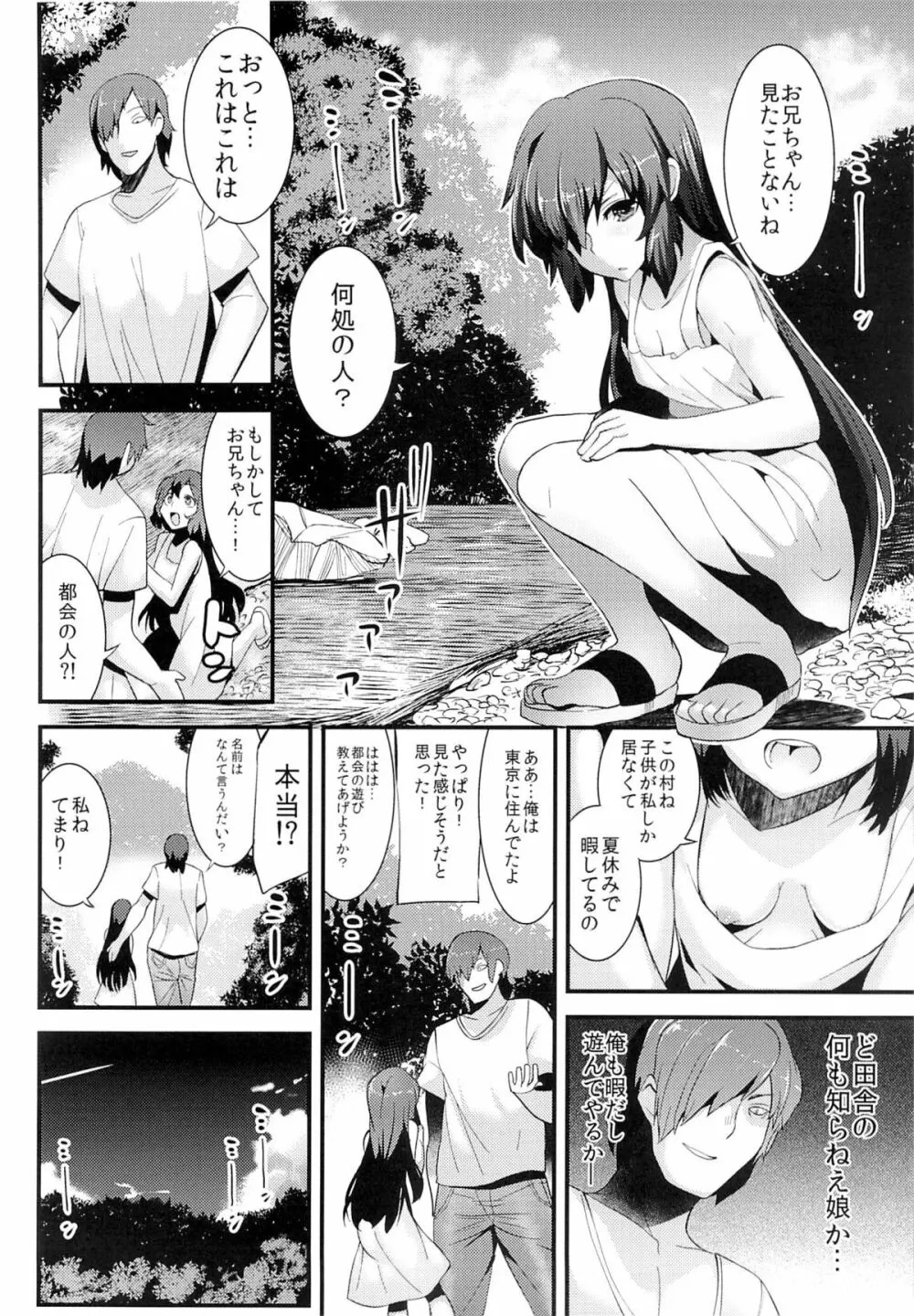 夏の匂いのする少女 - page3