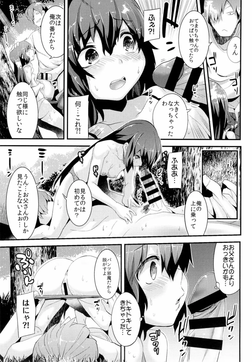 夏の匂いのする少女 - page6