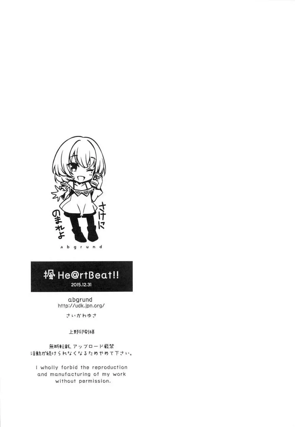 KAEDE HEART BEAT!! - page28