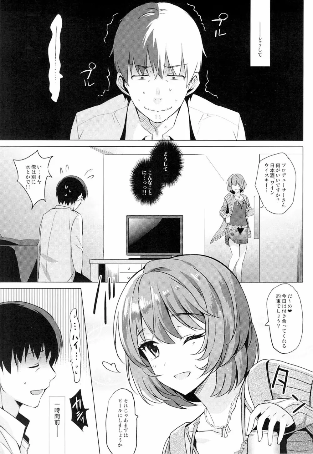 KAEDE HEART BEAT!! - page4