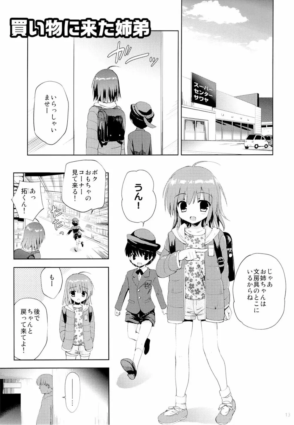 Libido Extract #01 - page12
