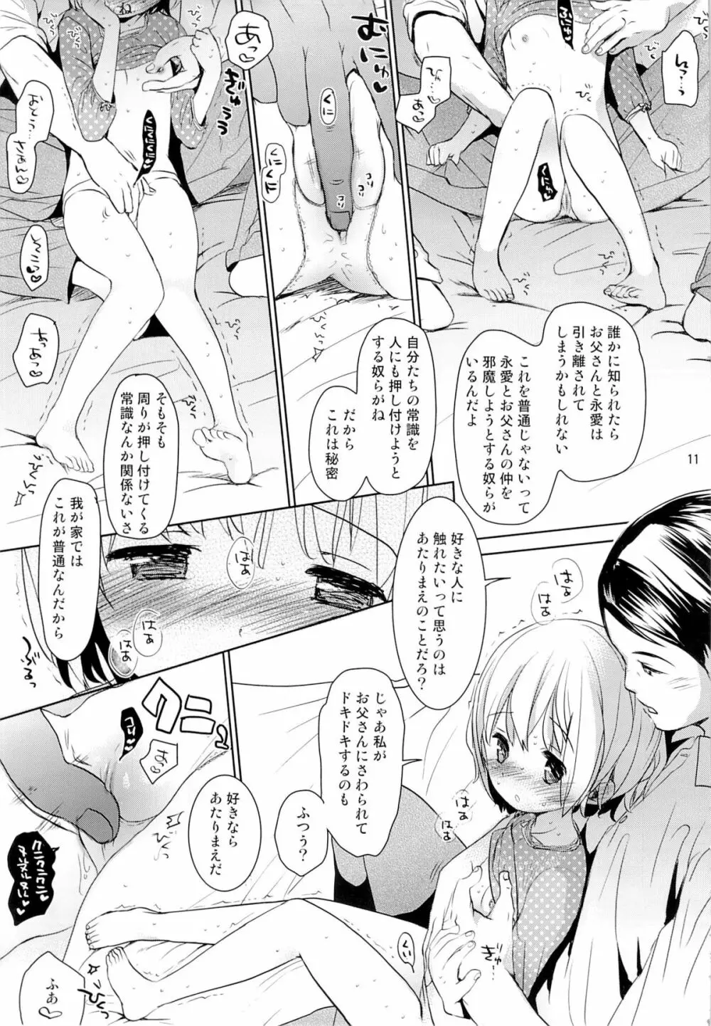 娘の制服 - page10