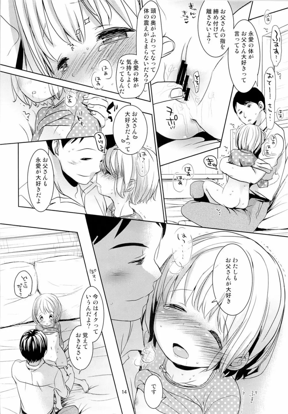 娘の制服 - page13