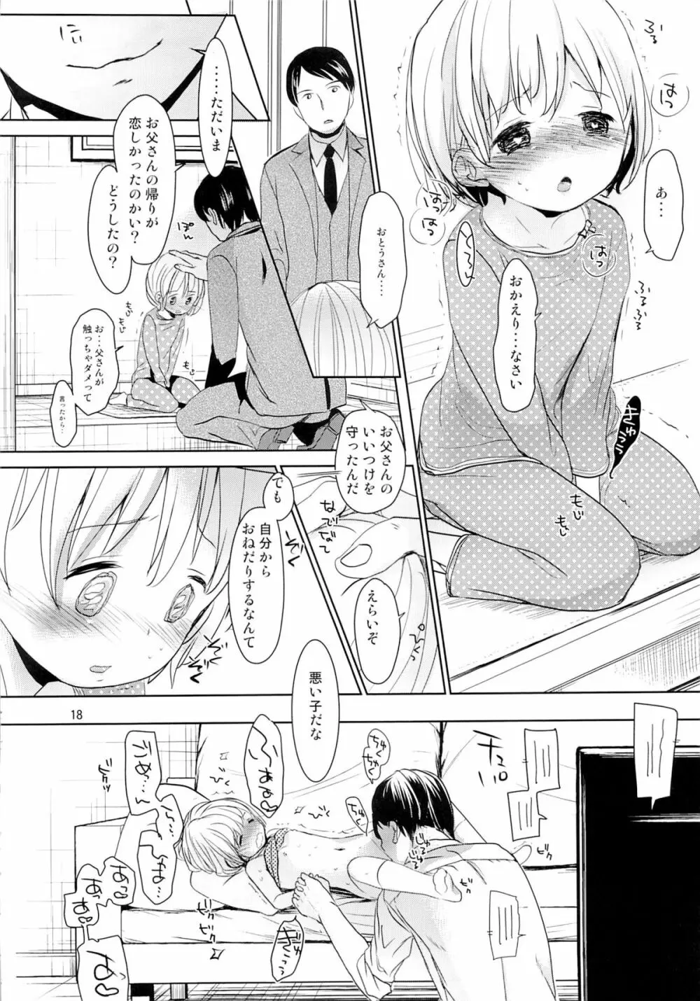 娘の制服 - page17
