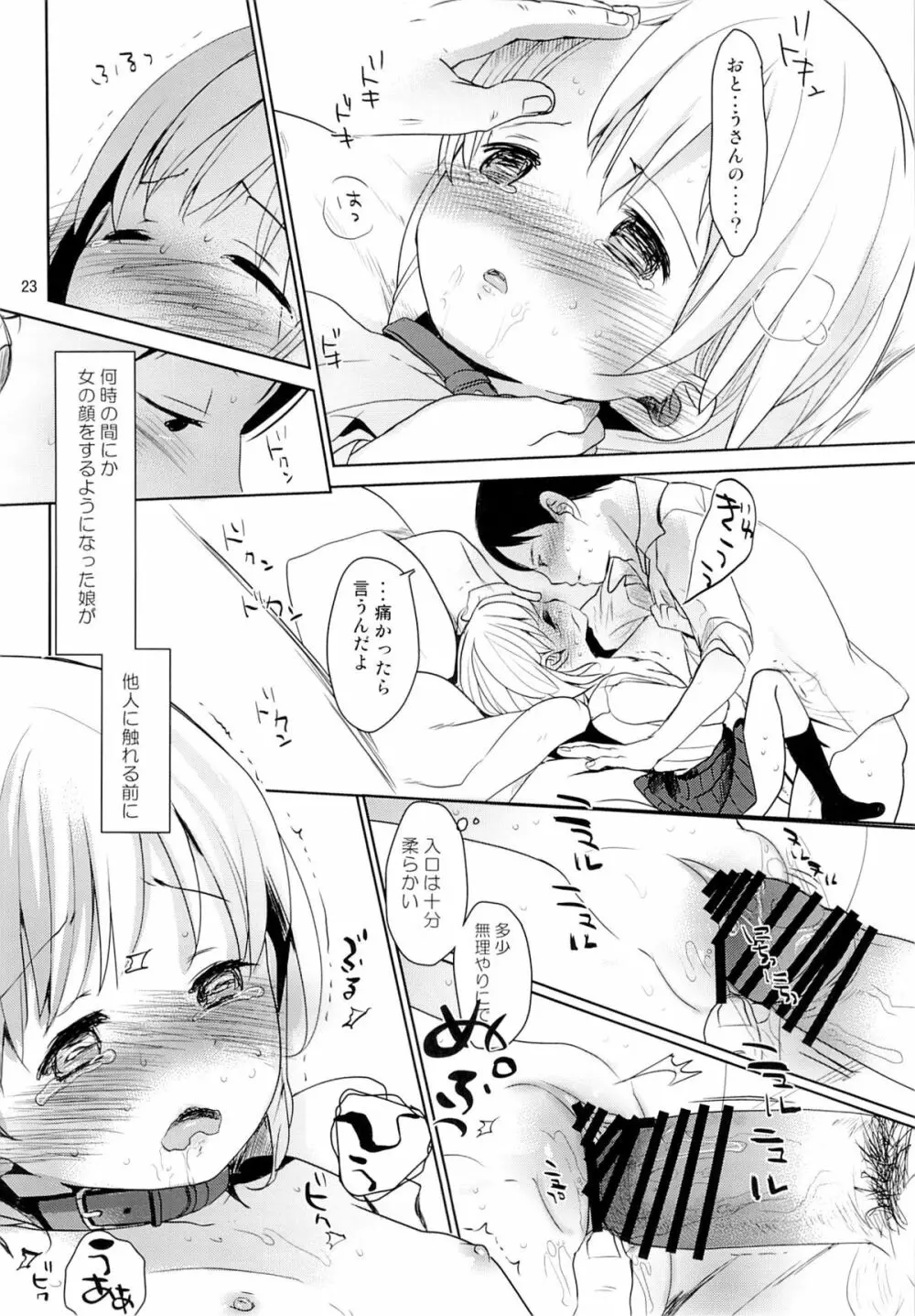 娘の制服 - page22