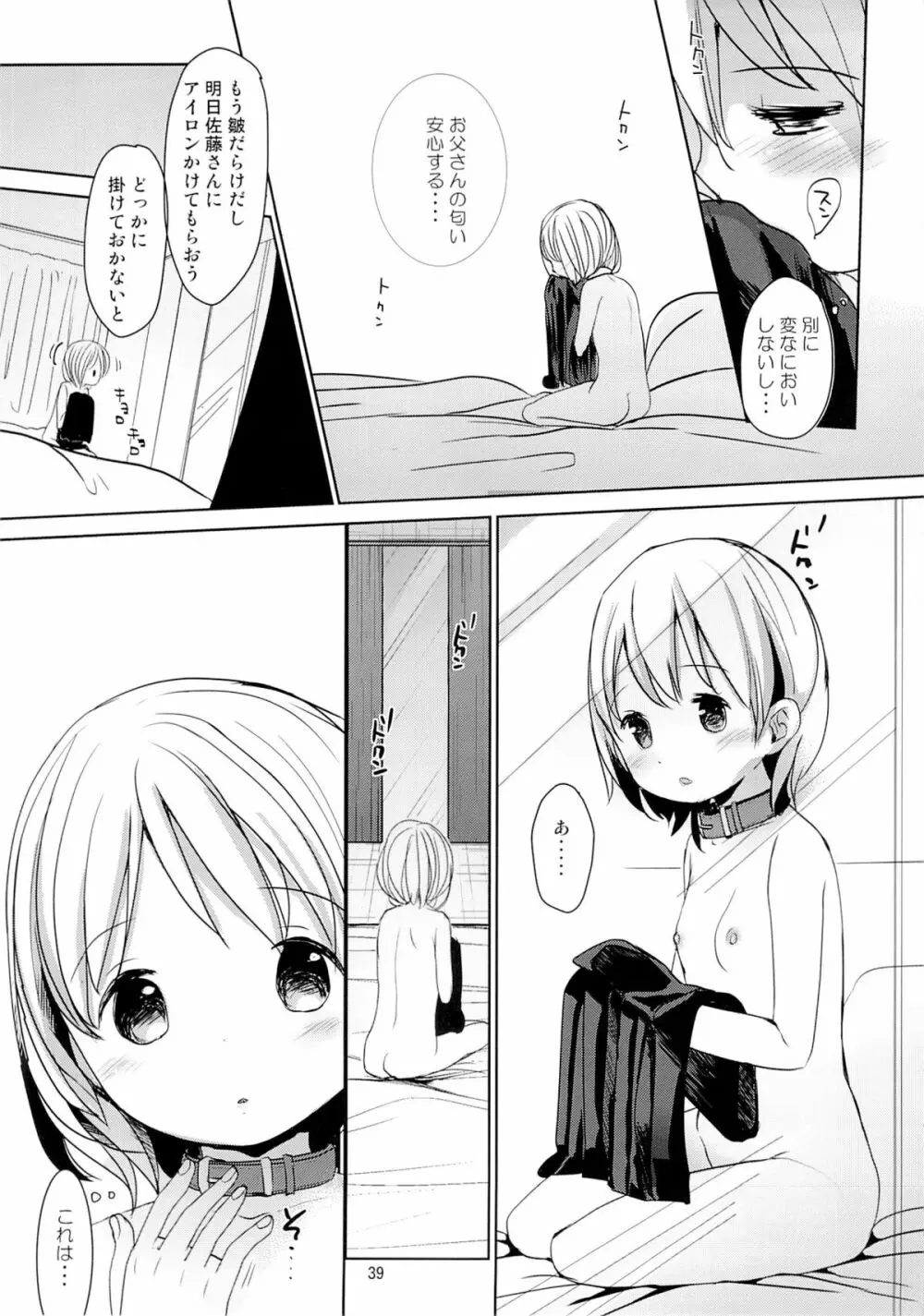 娘の制服 - page38