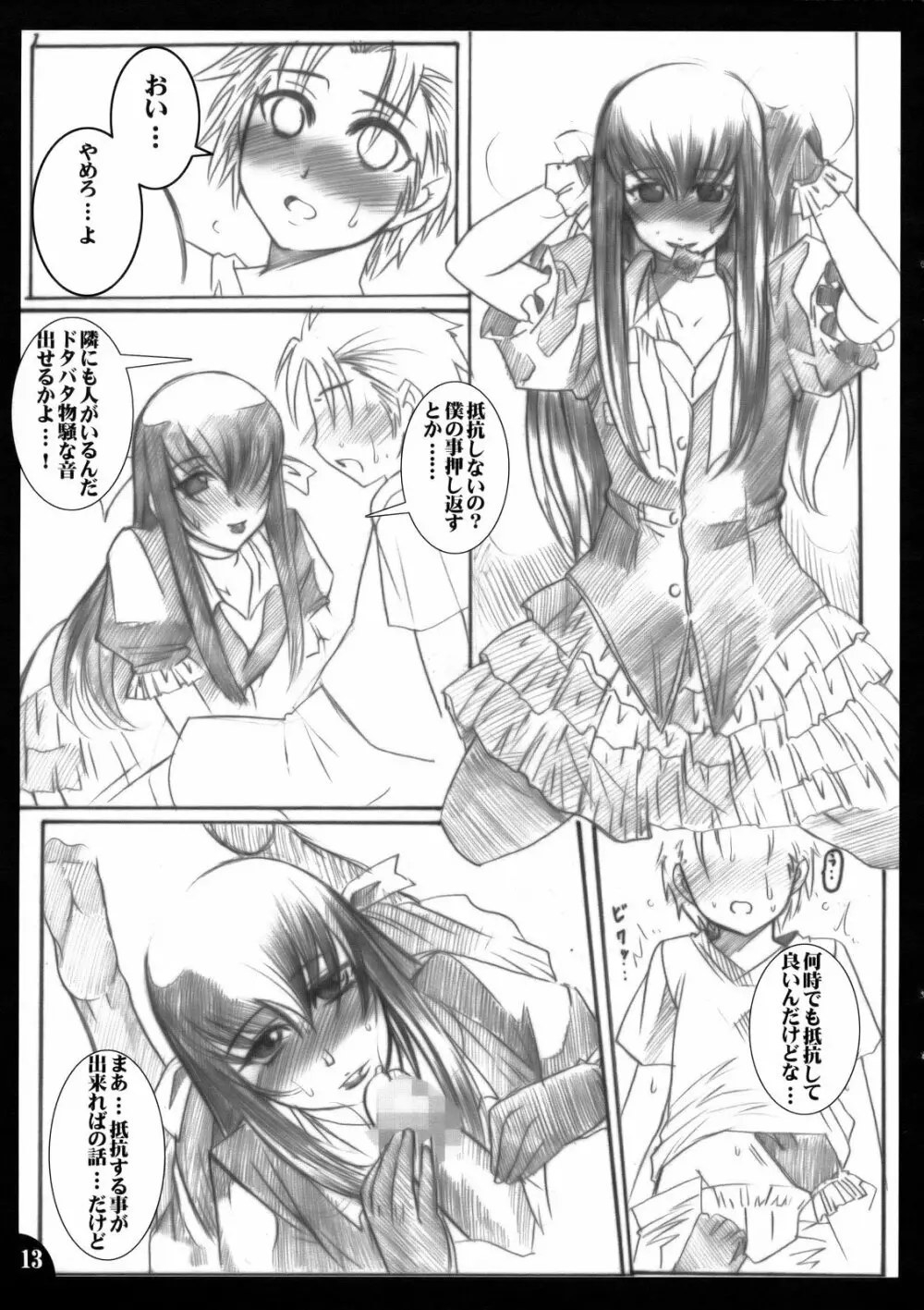 Hanakotoba ha Koiniyoiu - page12