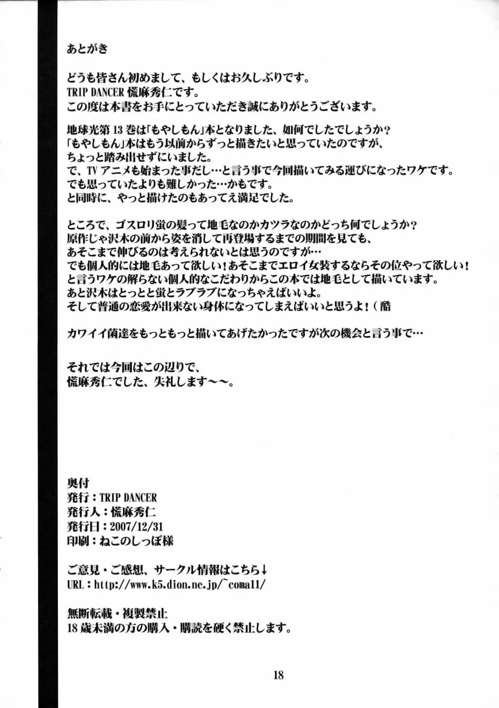 Hanakotoba ha Koiniyoiu - page17