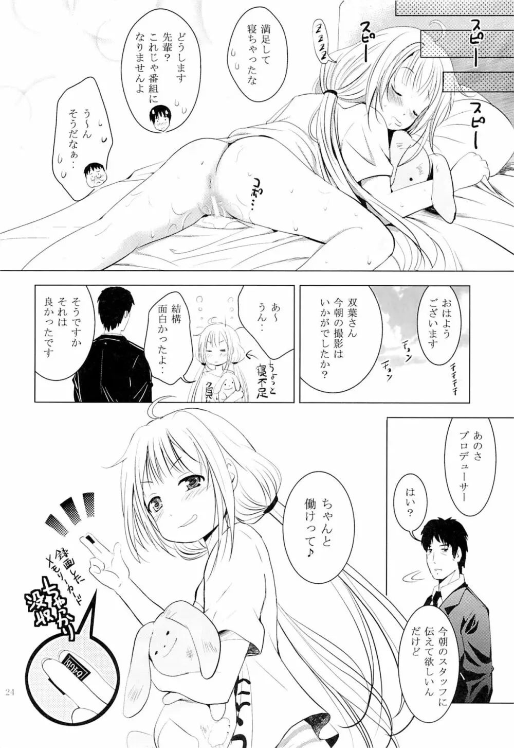 MOUSOU みにしあたー 37 - page23