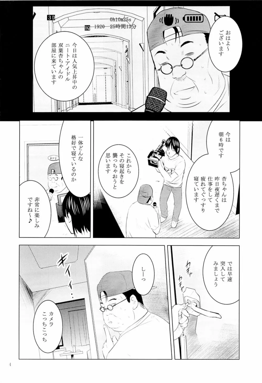 MOUSOU みにしあたー 37 - page3