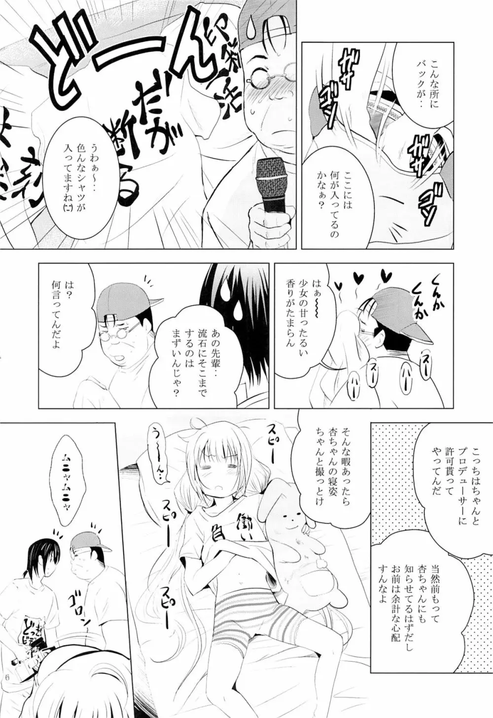 MOUSOU みにしあたー 37 - page5