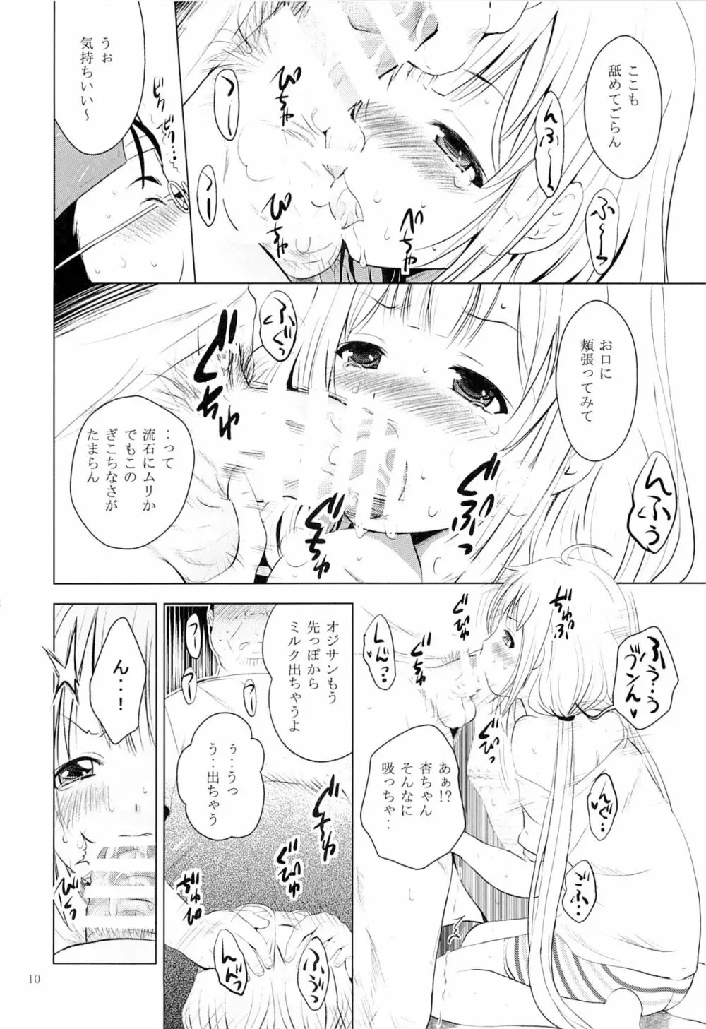MOUSOU みにしあたー 37 - page9
