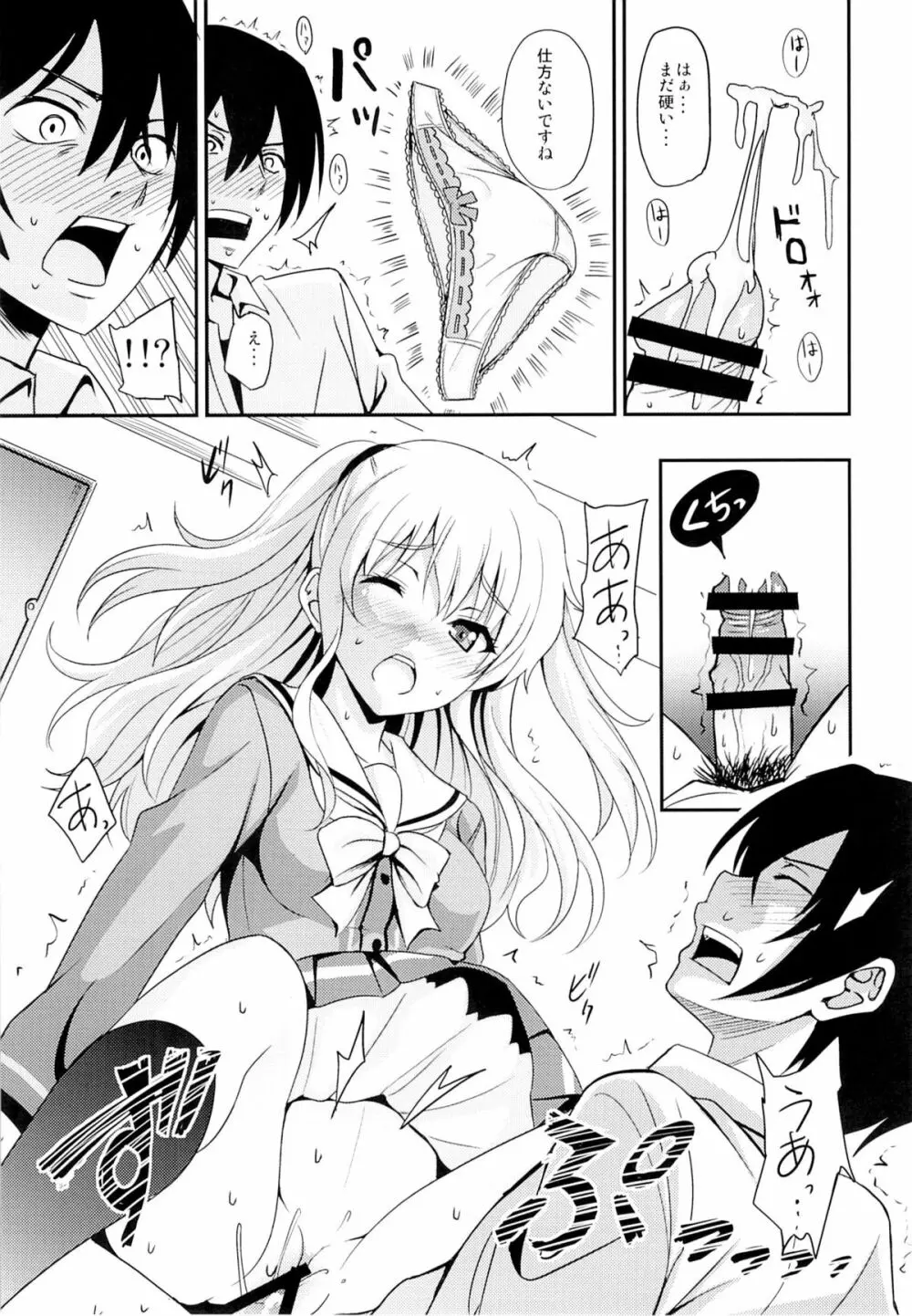 能力発情 - page10