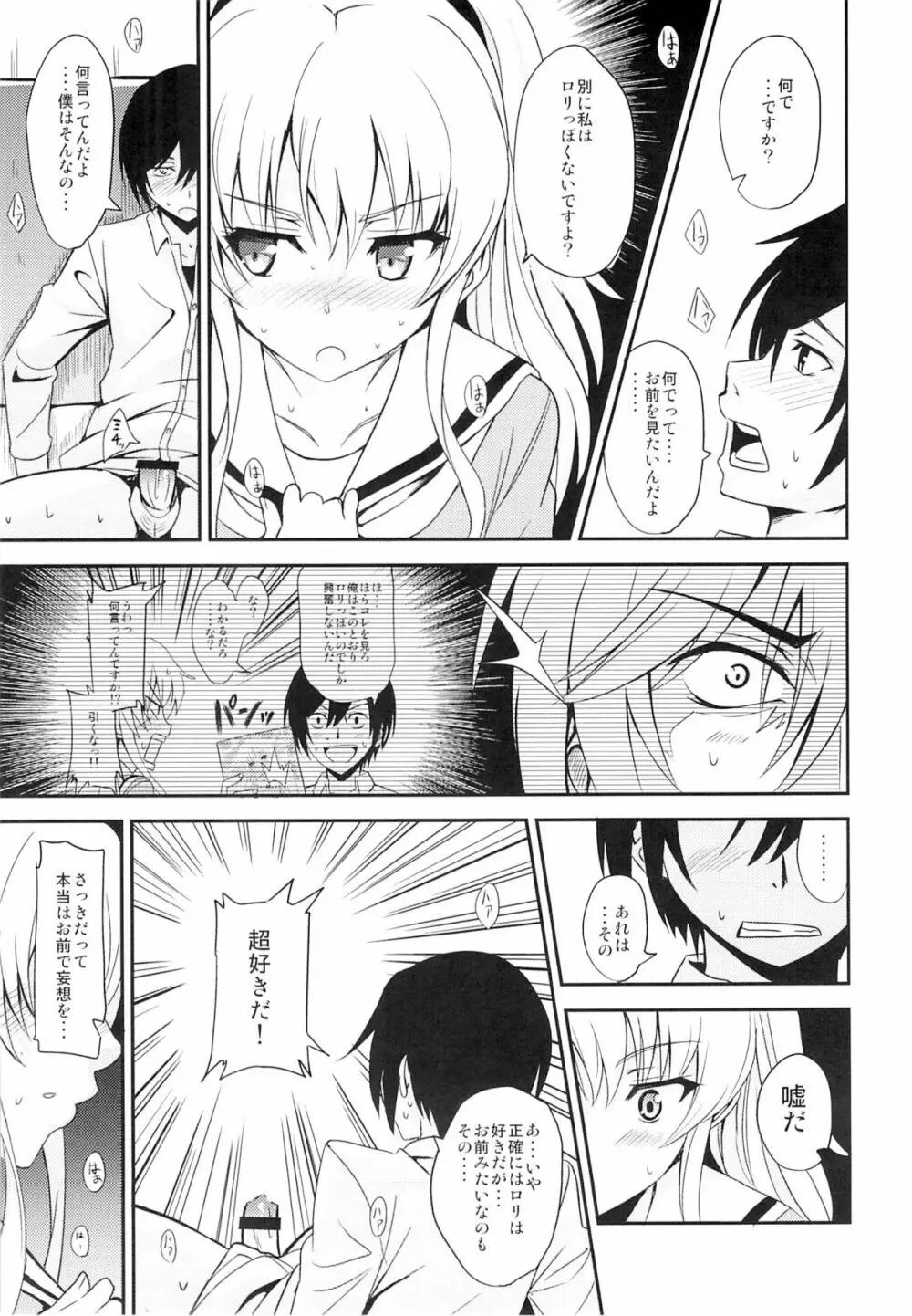 能力発情 - page12