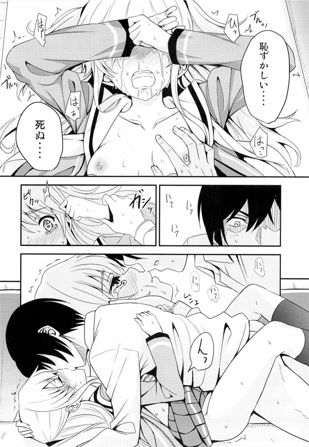 能力発情 - page17