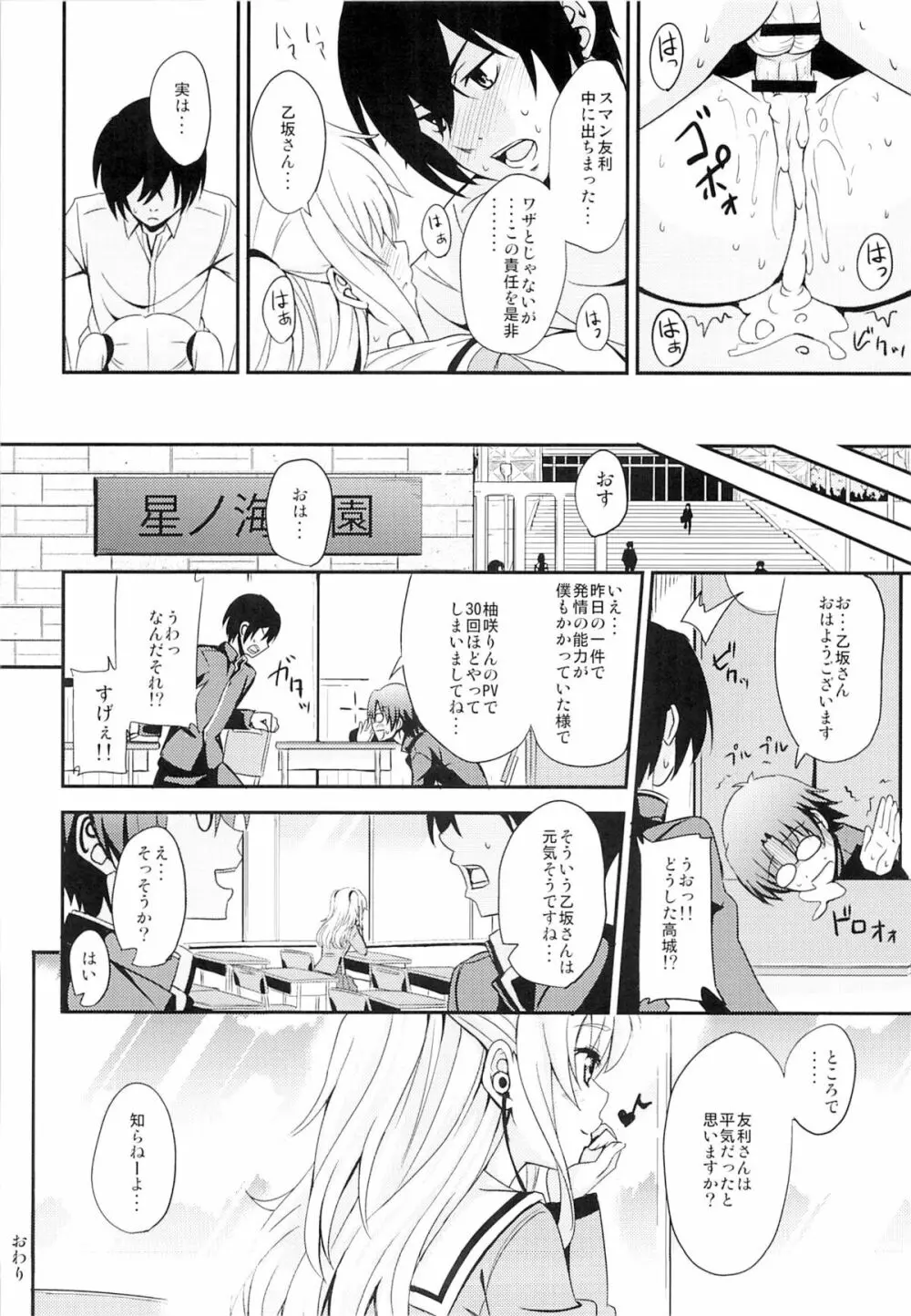 能力発情 - page19