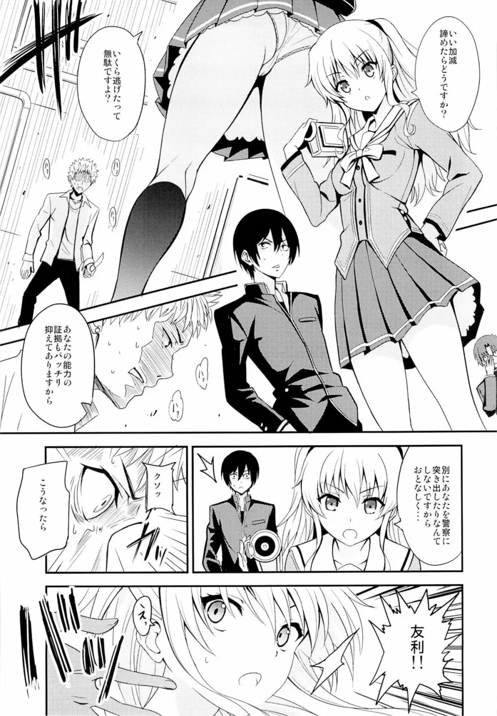 能力発情 - page2