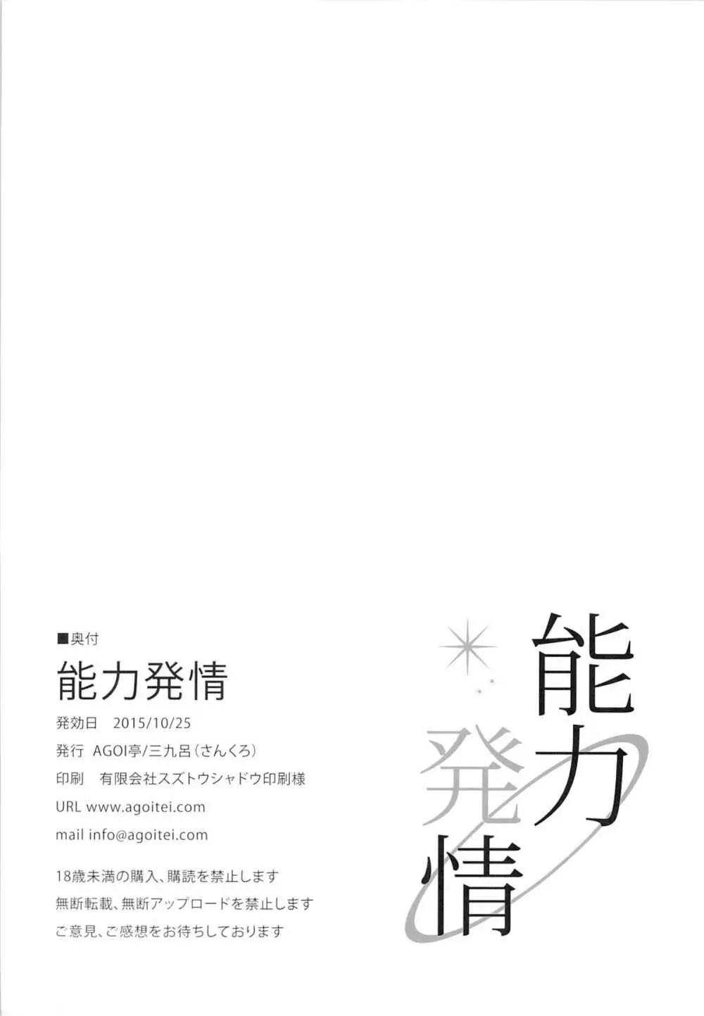 能力発情 - page21