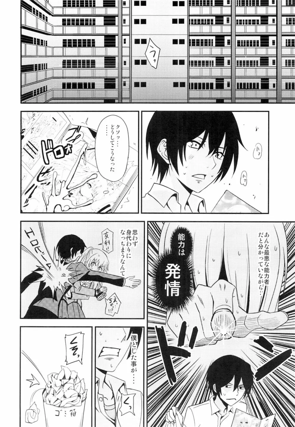 能力発情 - page3