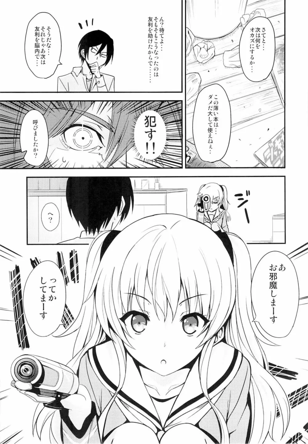 能力発情 - page4