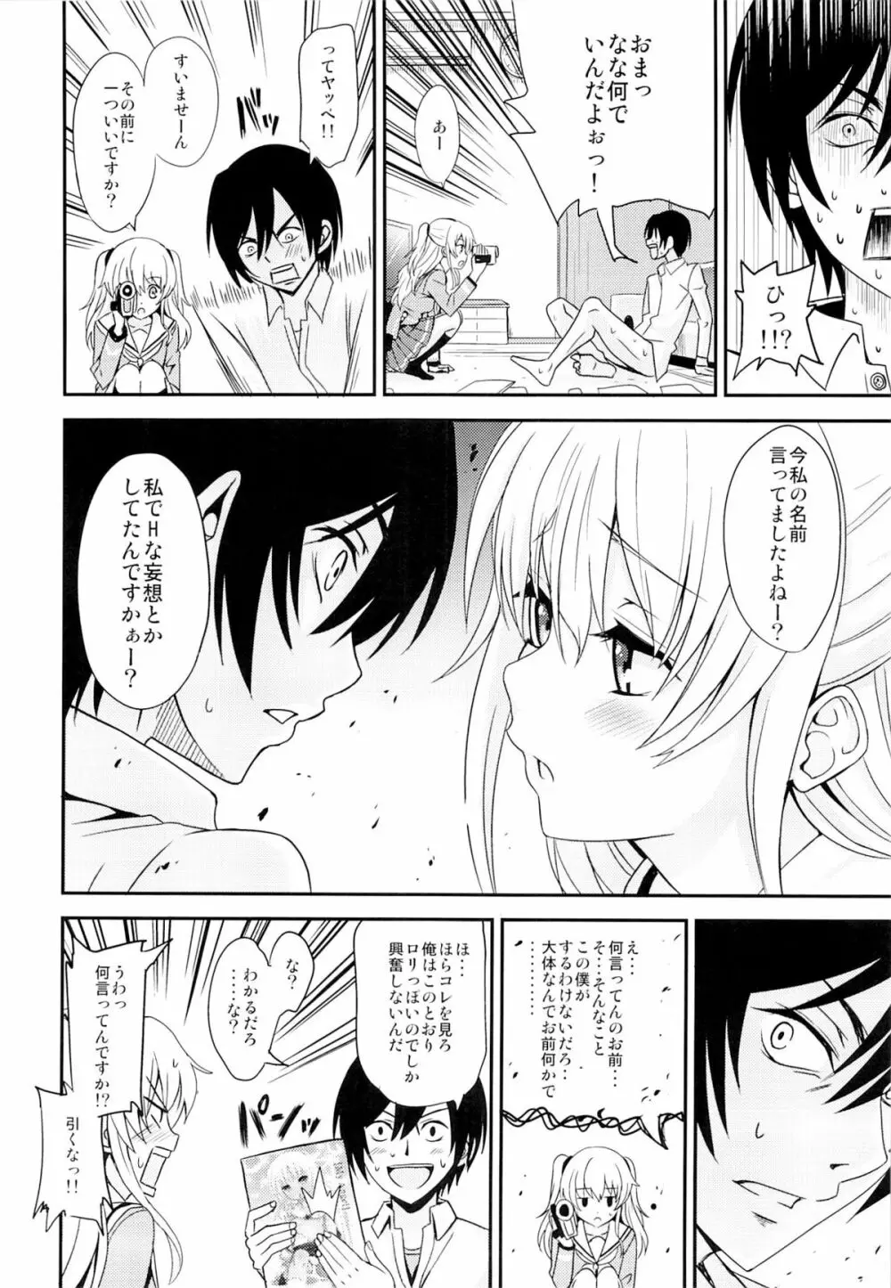 能力発情 - page5