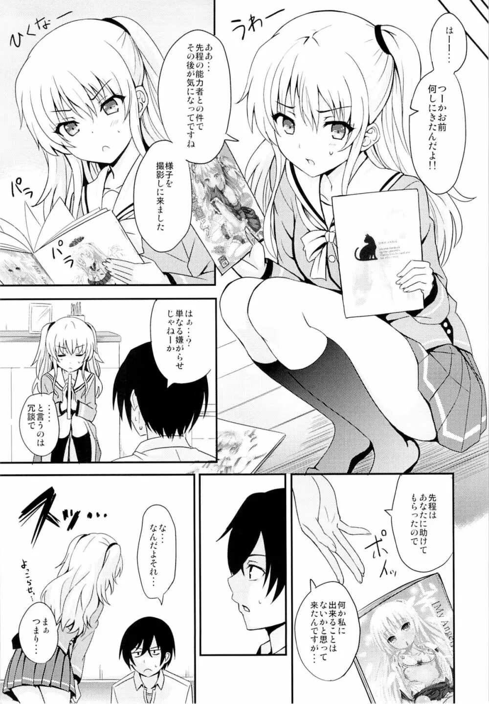 能力発情 - page6