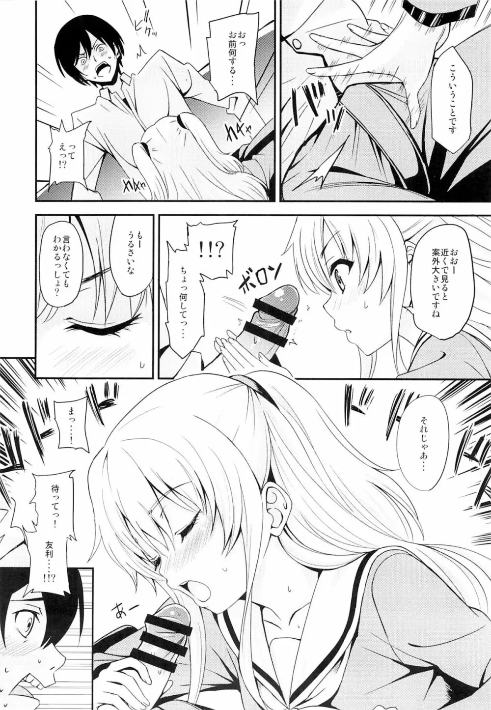 能力発情 - page7