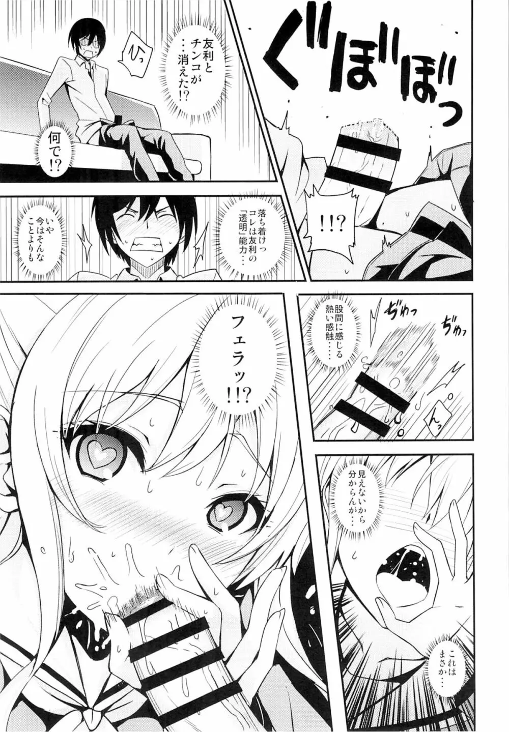 能力発情 - page8