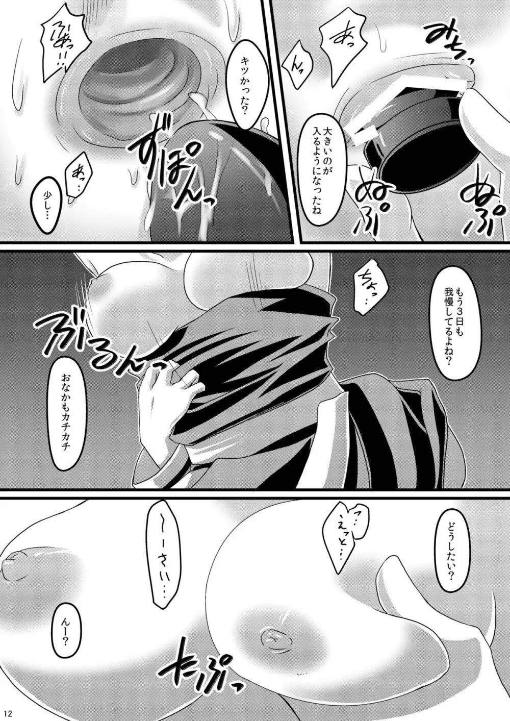 Anal Bishop - page11