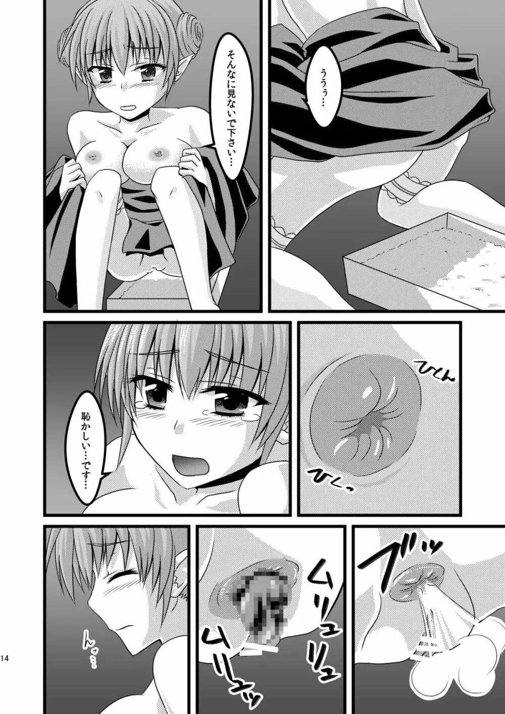 Anal Bishop - page13