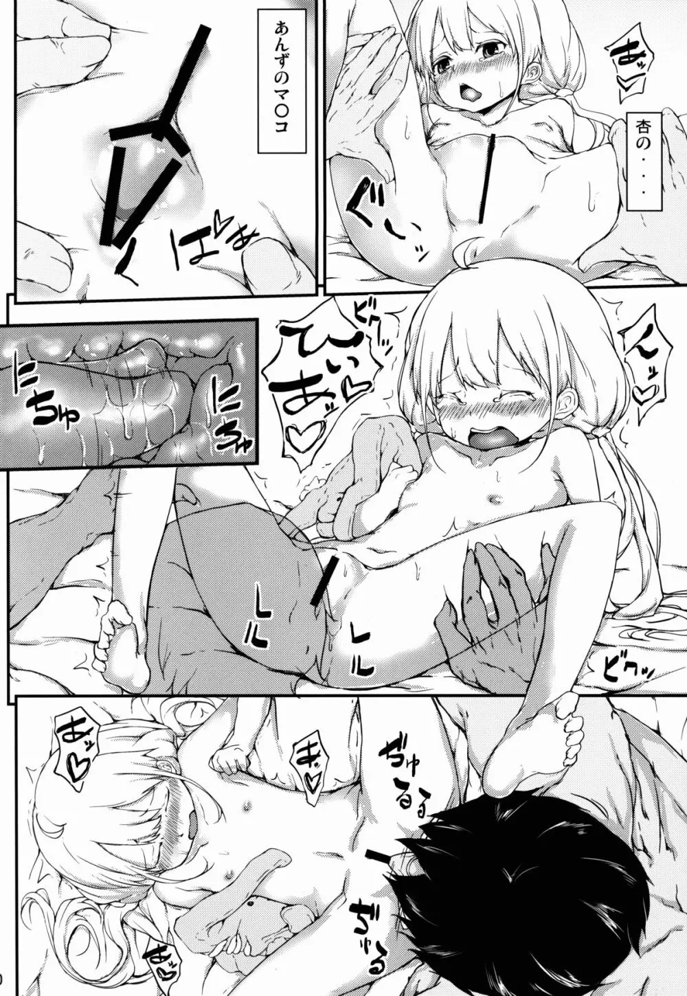 キャンディーキャプターあんず - page11