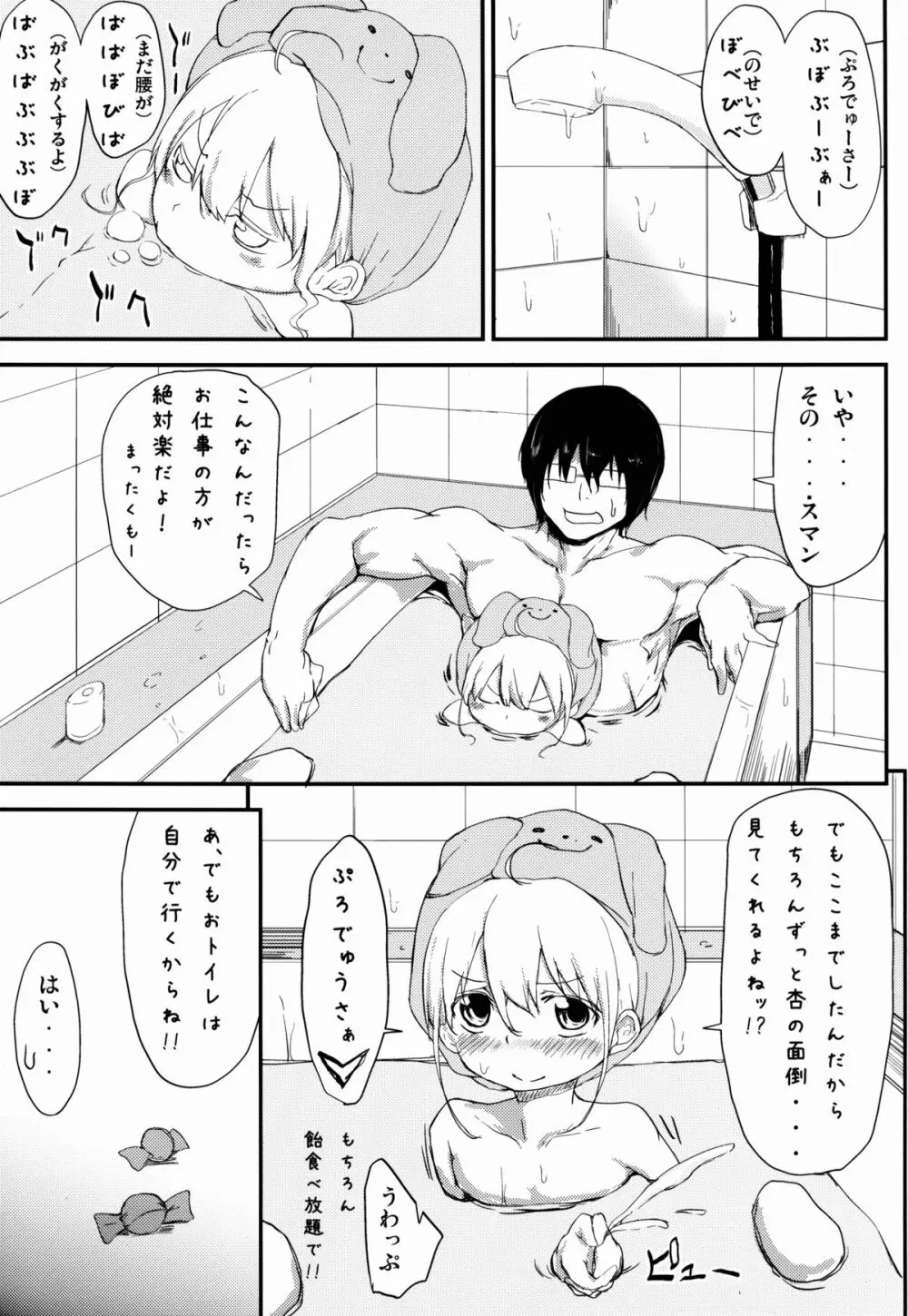 キャンディーキャプターあんず - page24