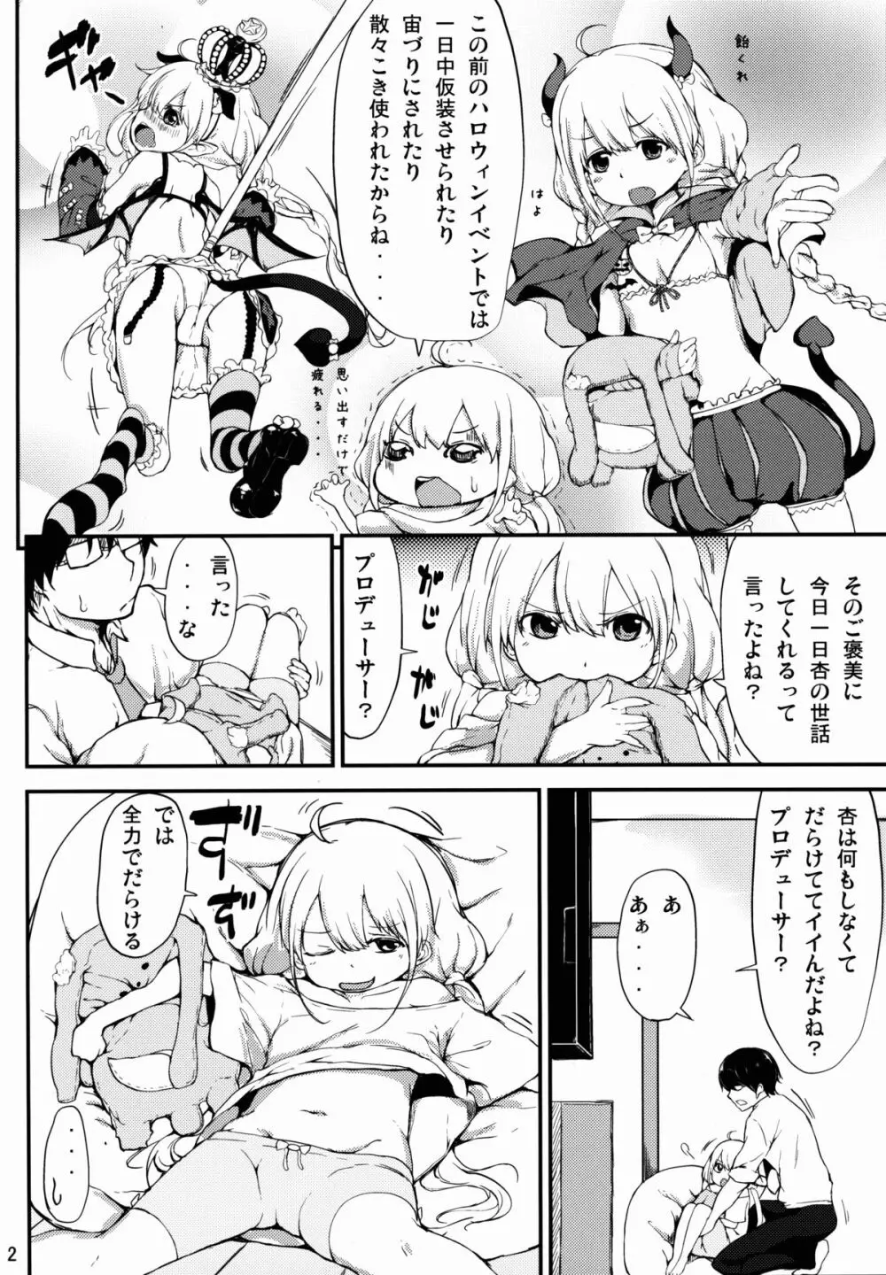 キャンディーキャプターあんず - page3