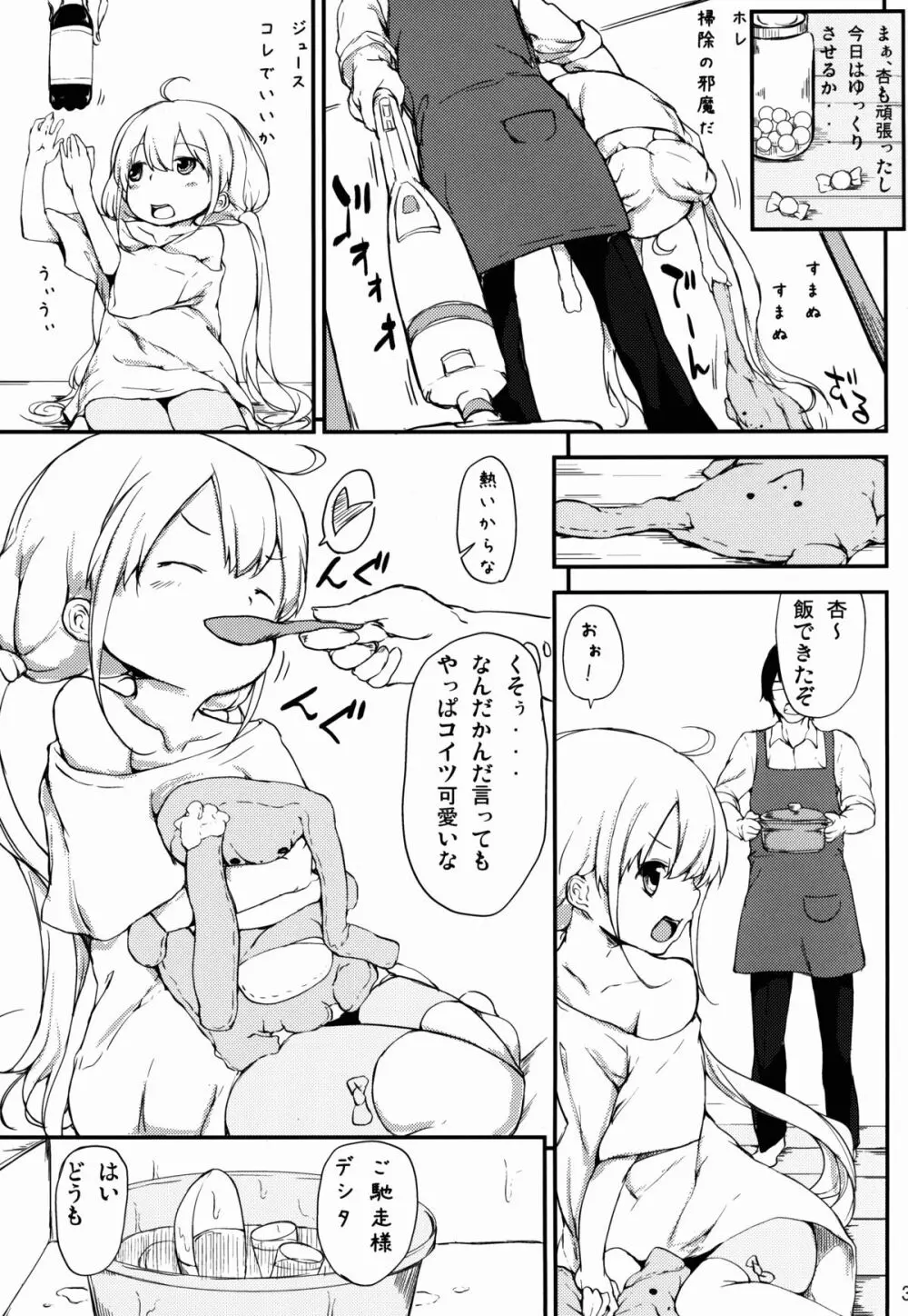 キャンディーキャプターあんず - page4