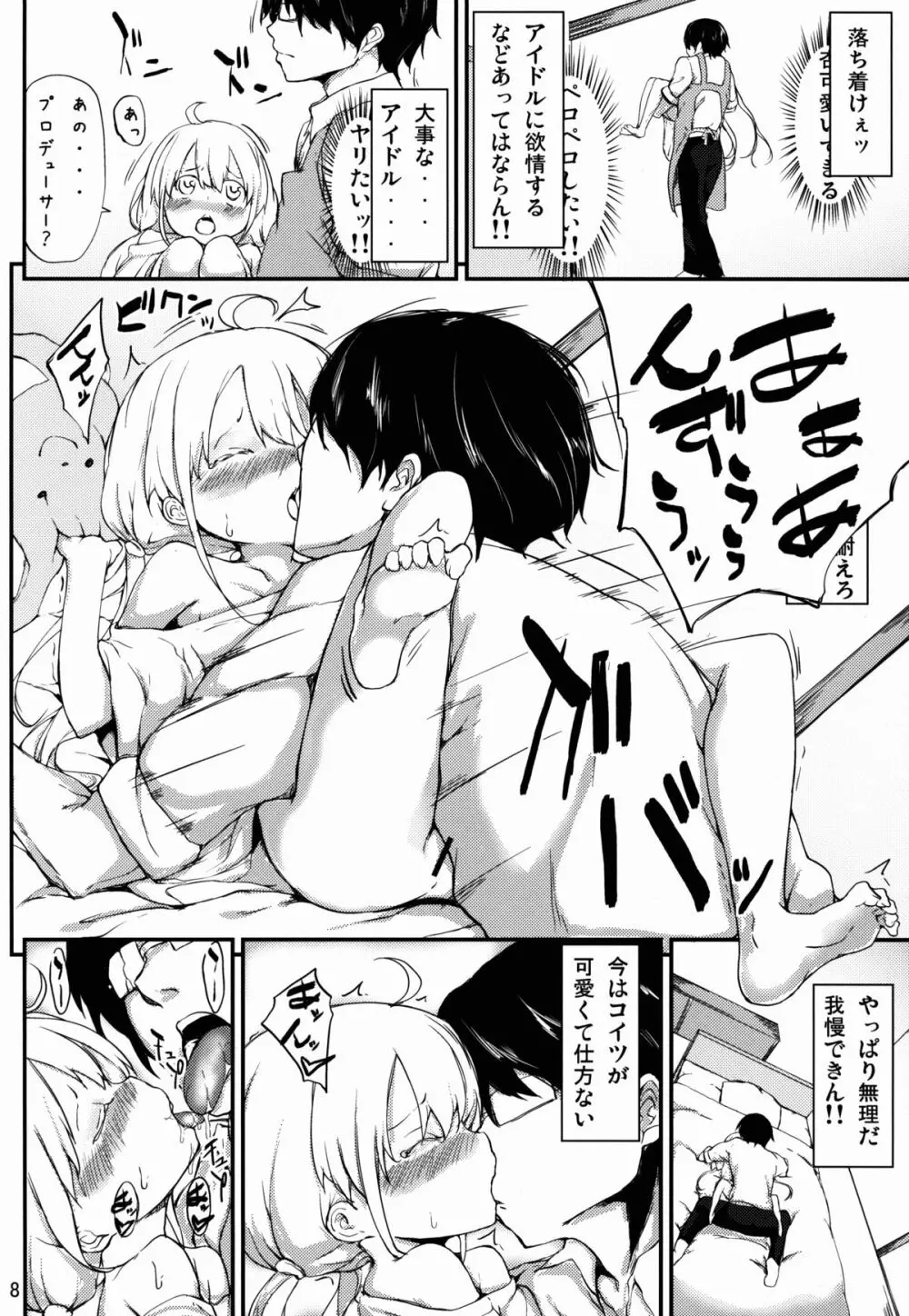 キャンディーキャプターあんず - page9