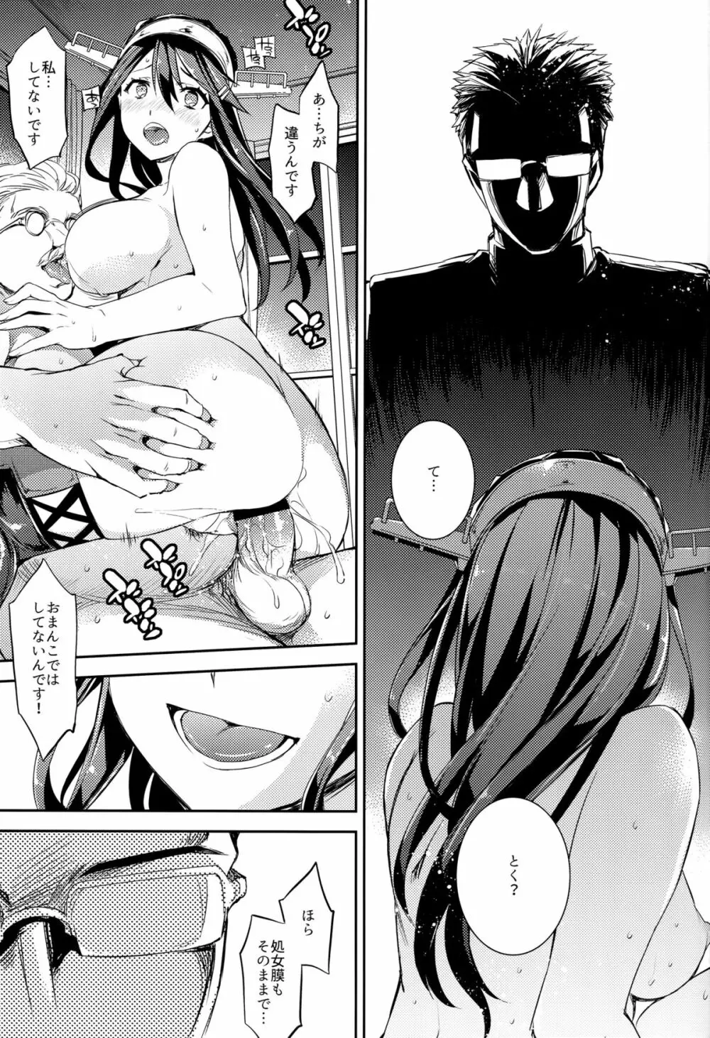 C9-23 榛名は大丈夫です!!改二 - page14