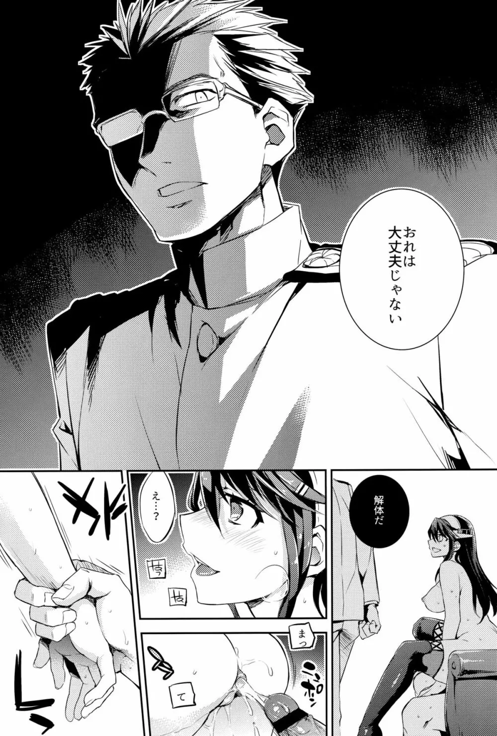 C9-23 榛名は大丈夫です!!改二 - page16